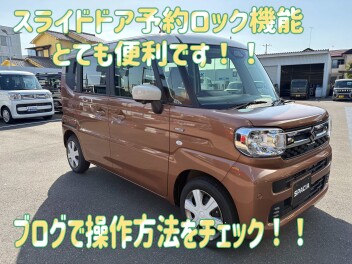 これがあればラクラク★★スライドドアのさらに便利な機能のご紹介☆彡
